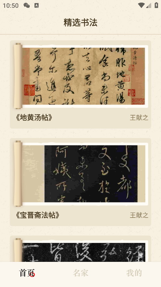 書法碑帖大師安卓 app