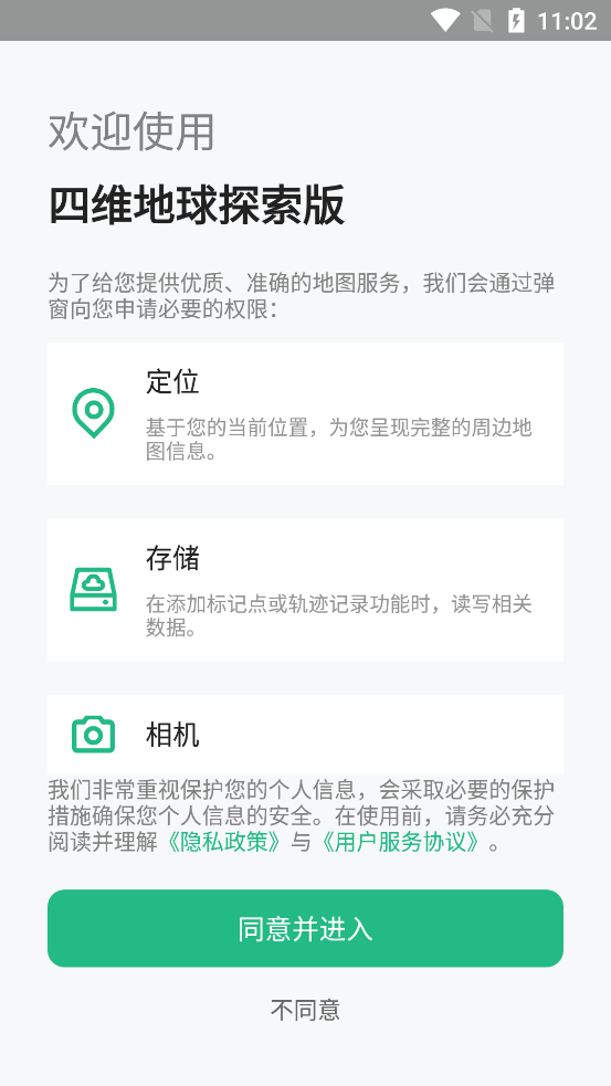 四維地球探索