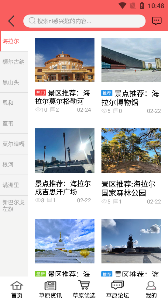 暢行呼倫貝爾最新版APP
