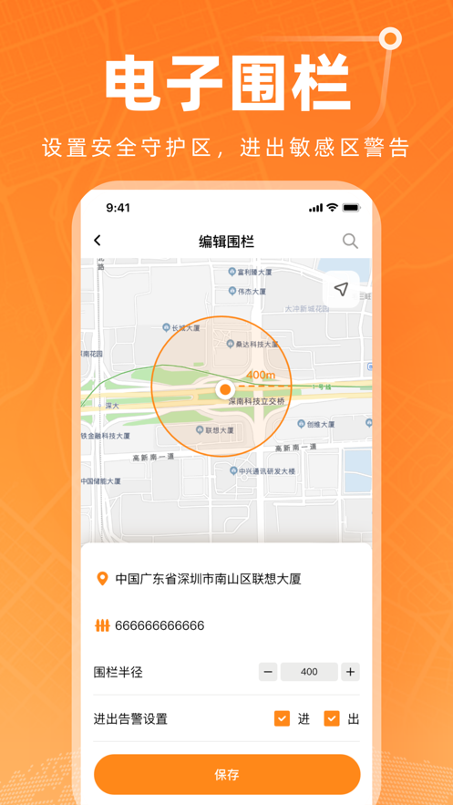 智能定位APP手機(jī)版