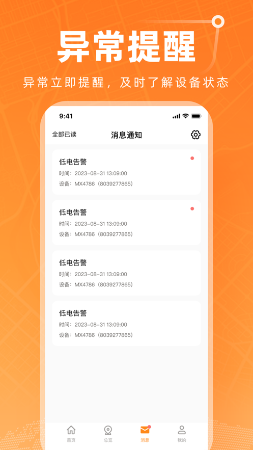 智能定位APP手機(jī)版
