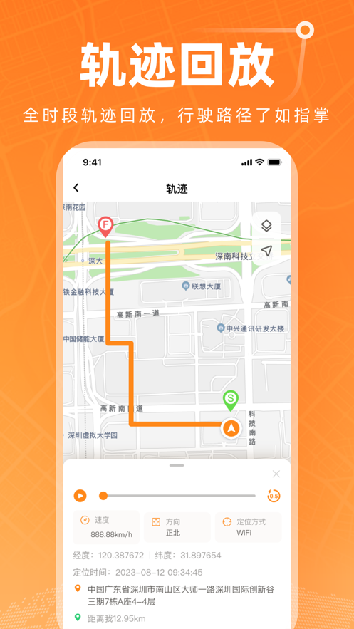 智能定位APP手機(jī)版