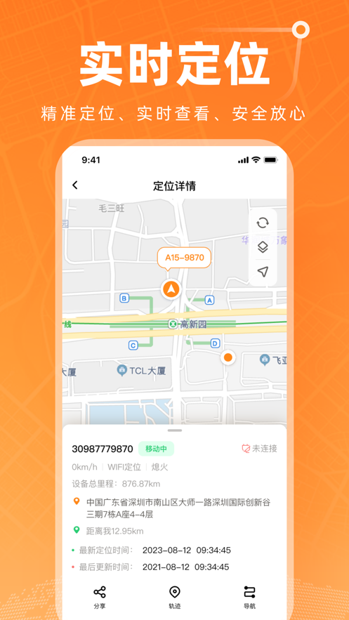 智能定位APP手機(jī)版