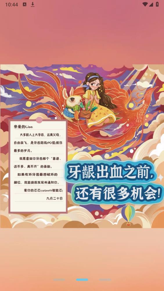 護牙者APP正式版