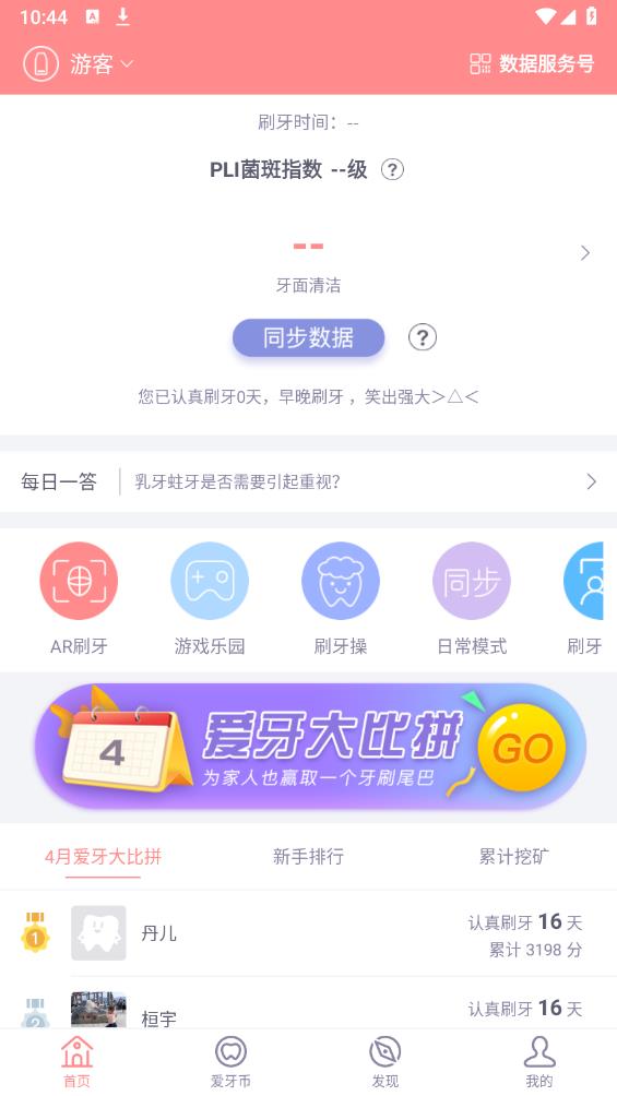 護牙者APP正式版