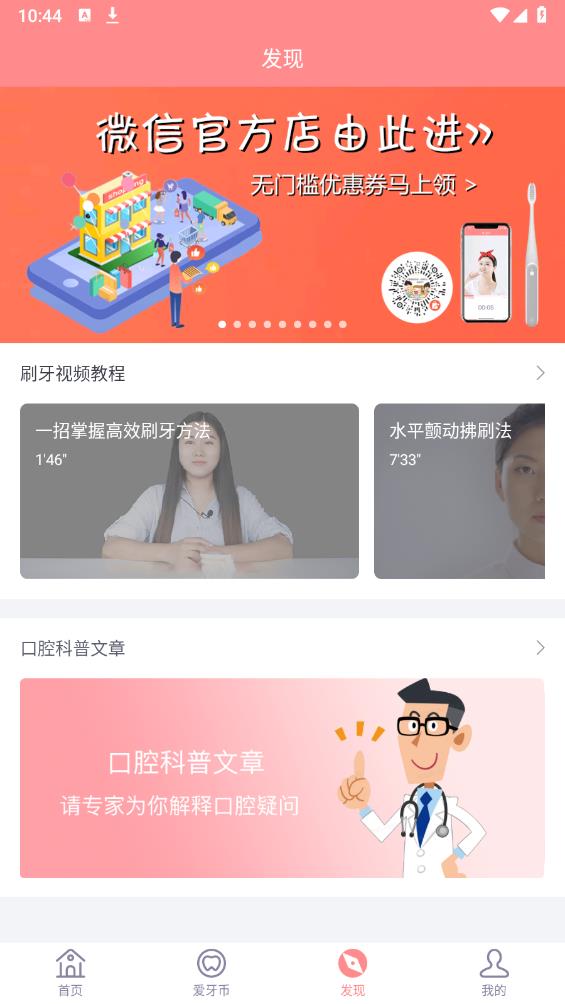 護牙者APP正式版