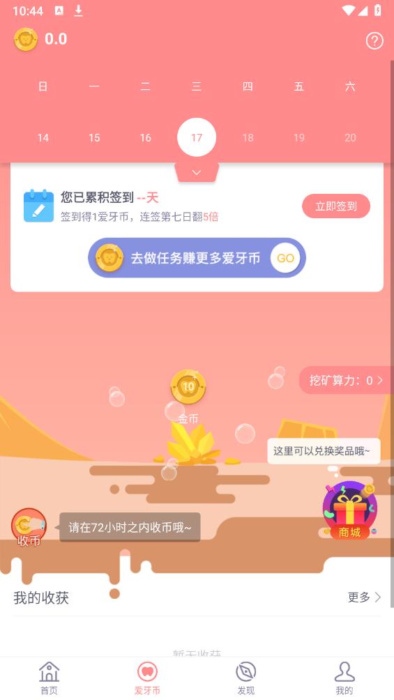 護牙者APP正式版