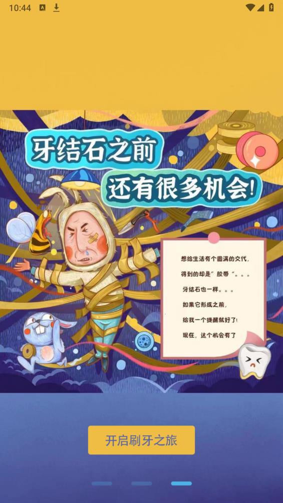 護牙者APP正式版