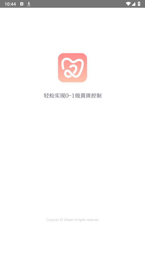 護牙者APP正式版