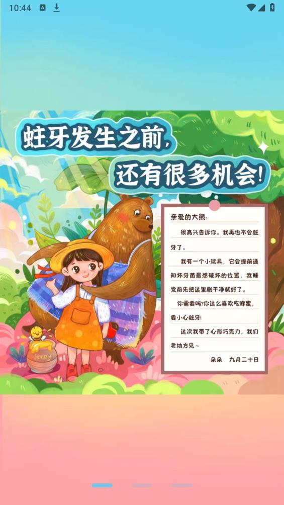 護牙者APP正式版
