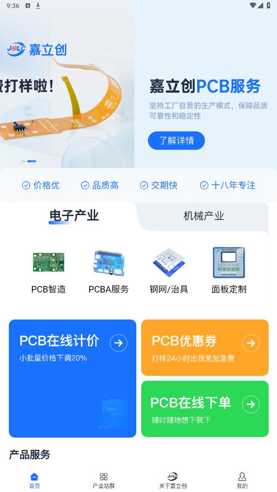 嘉立創(chuàng)下單助手官方版
