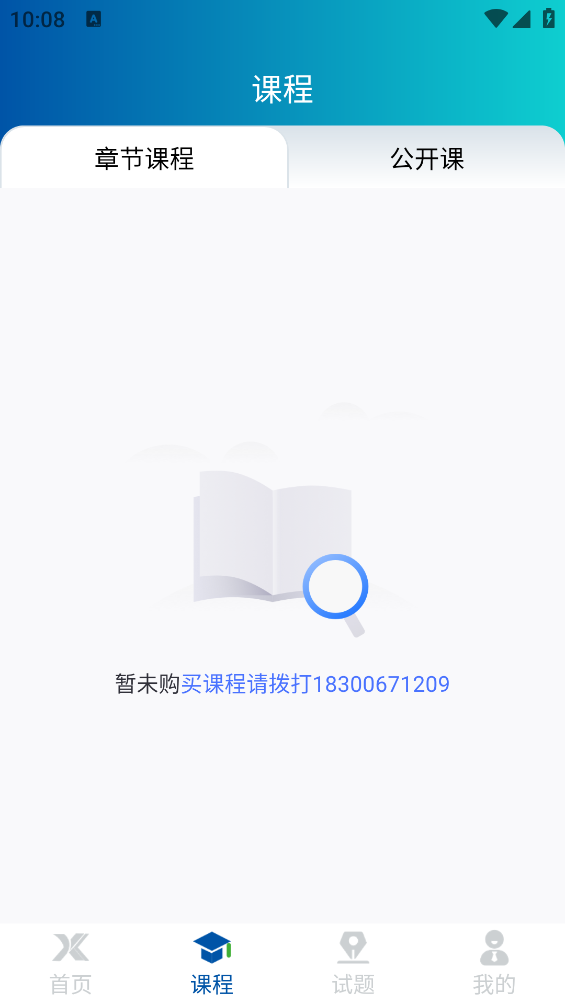 學(xué)振慧應(yīng)用