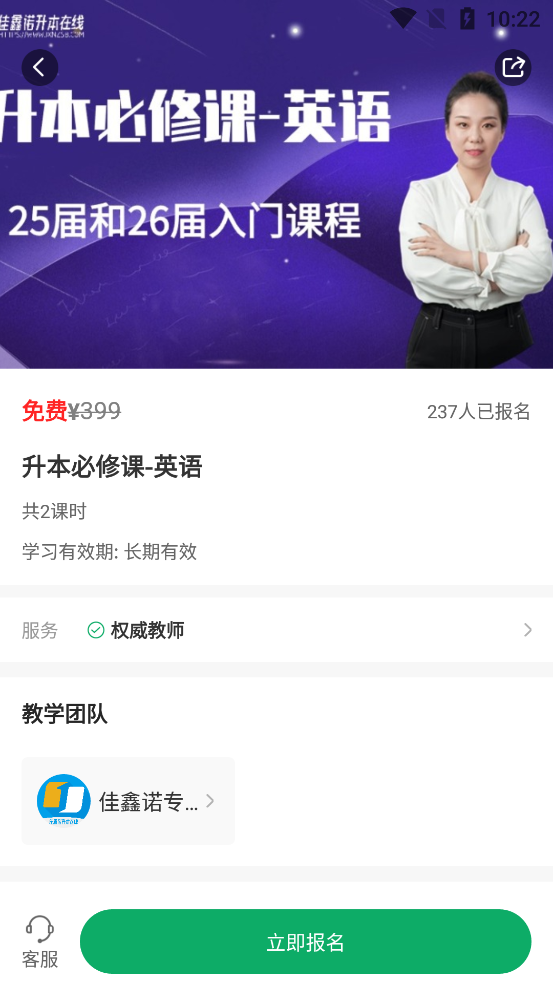 佳鑫諾升本APP官方版