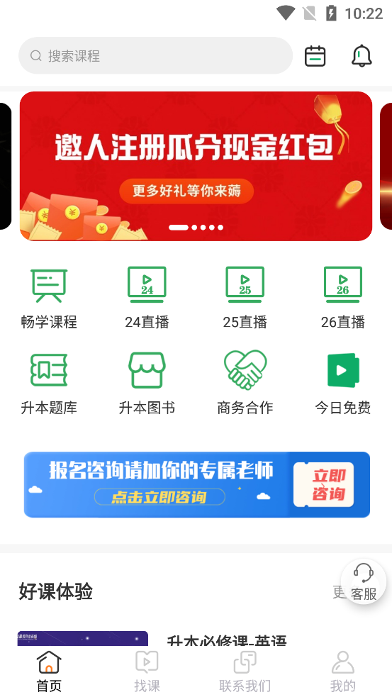 佳鑫諾升本APP官方版