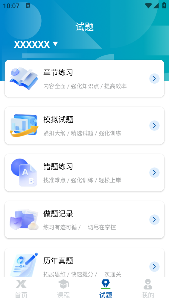 學(xué)振慧應(yīng)用