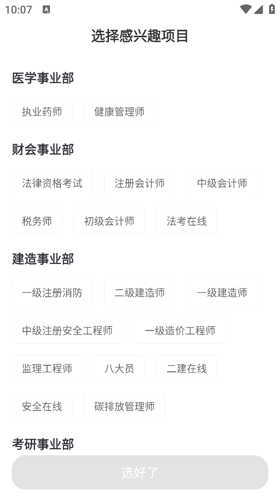 學(xué)振慧應(yīng)用