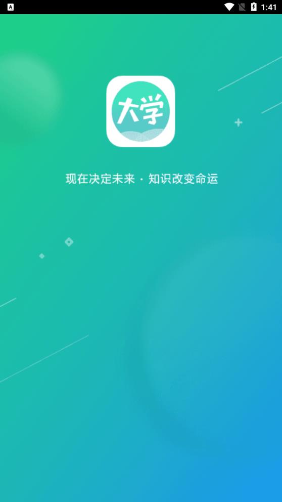 奧鵬大學手機客戶端