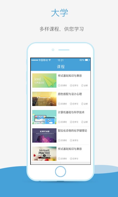 奧鵬大學手機客戶端