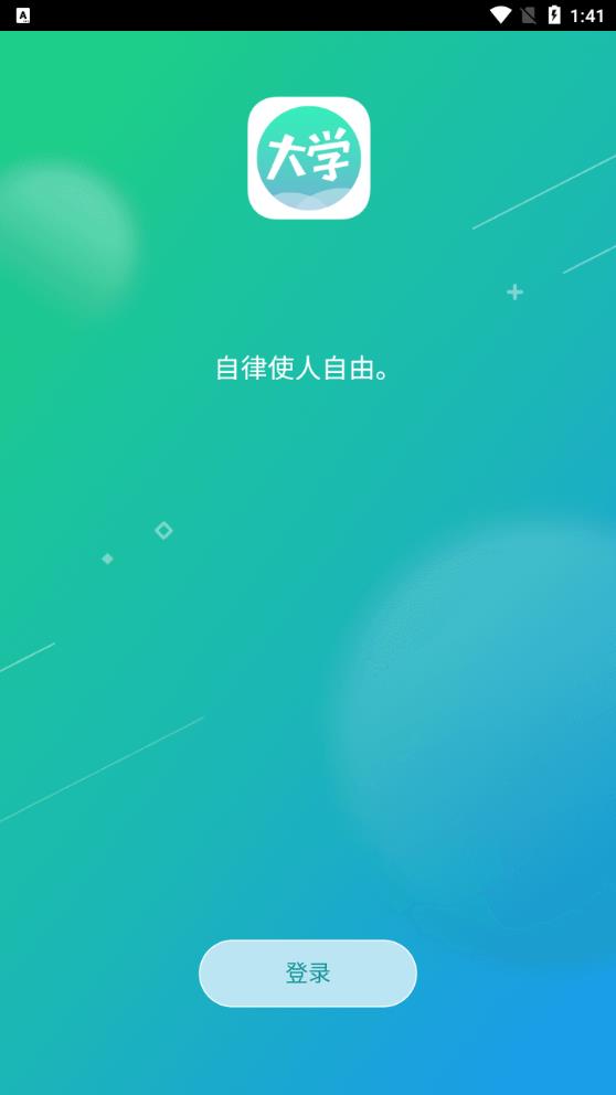 奧鵬大學手機客戶端