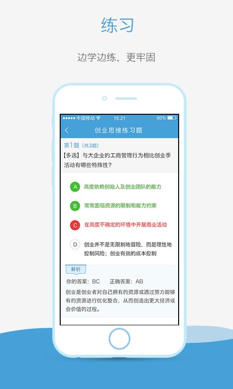 奧鵬大學手機客戶端