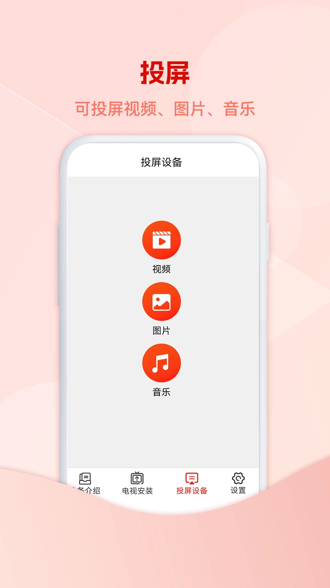 官方版5G云電視App