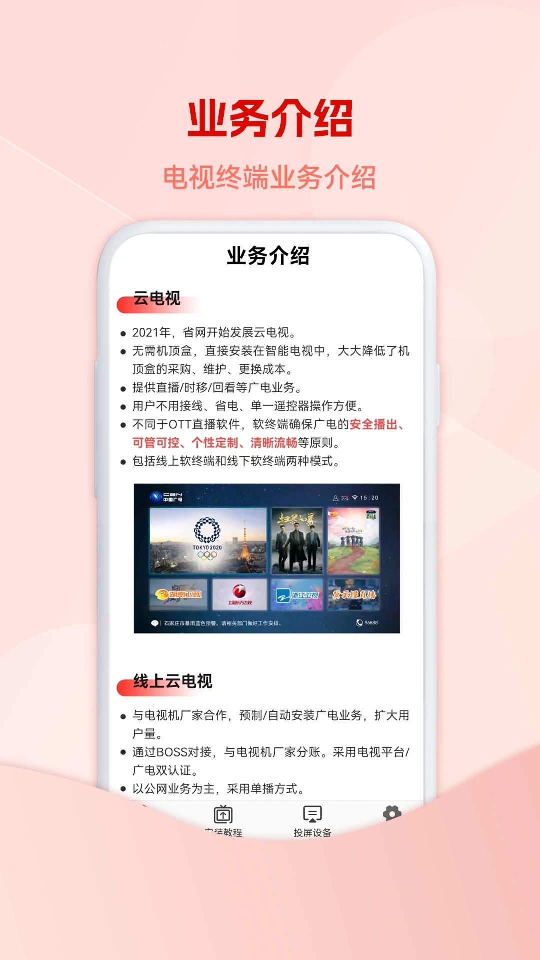 官方版5G云電視App