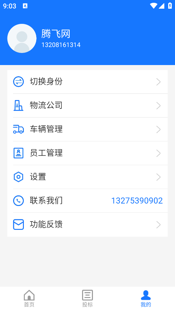 商運(yùn)通官方版APP