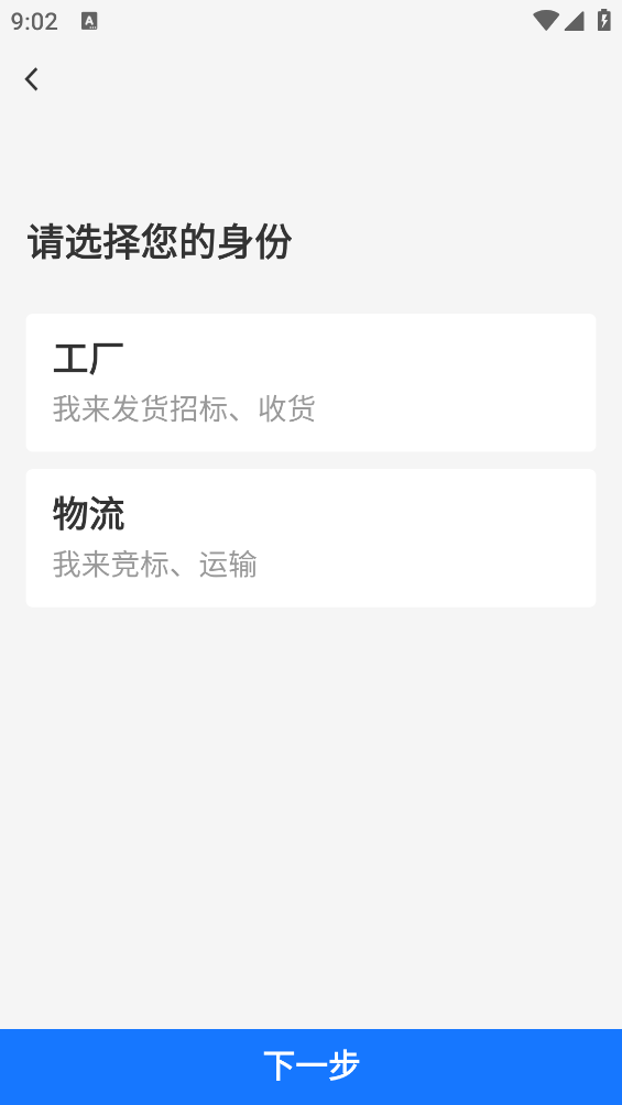 商運(yùn)通官方版APP