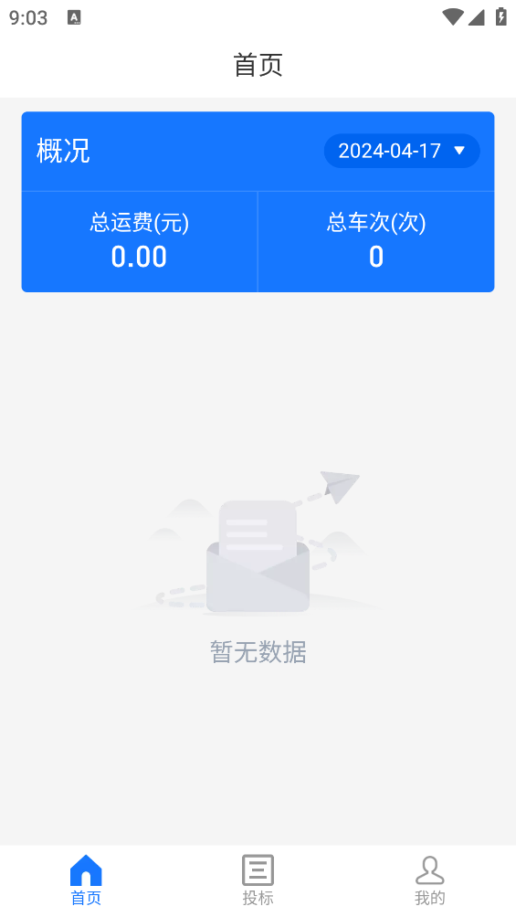 商運(yùn)通官方版APP