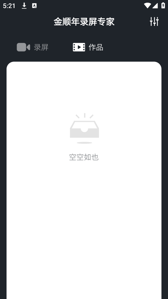 金順年錄屏助手