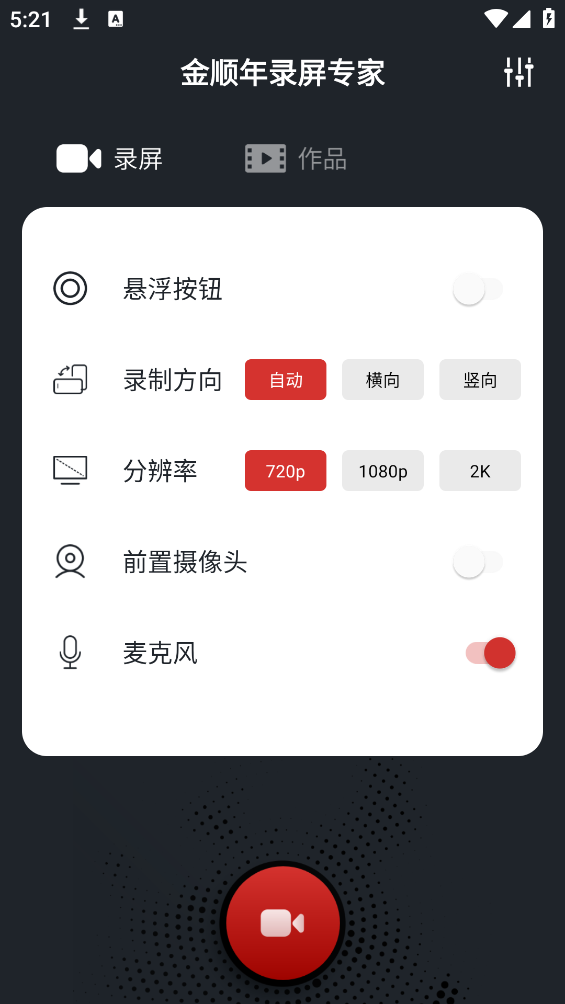 金順年錄屏助手