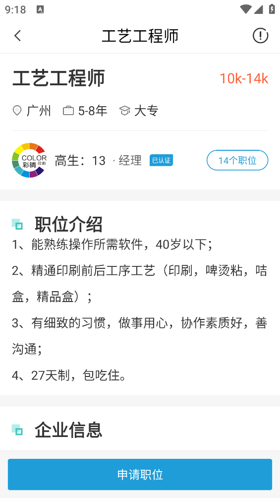 廣州直聘APP新版本