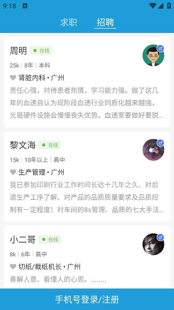廣州直聘APP新版本
