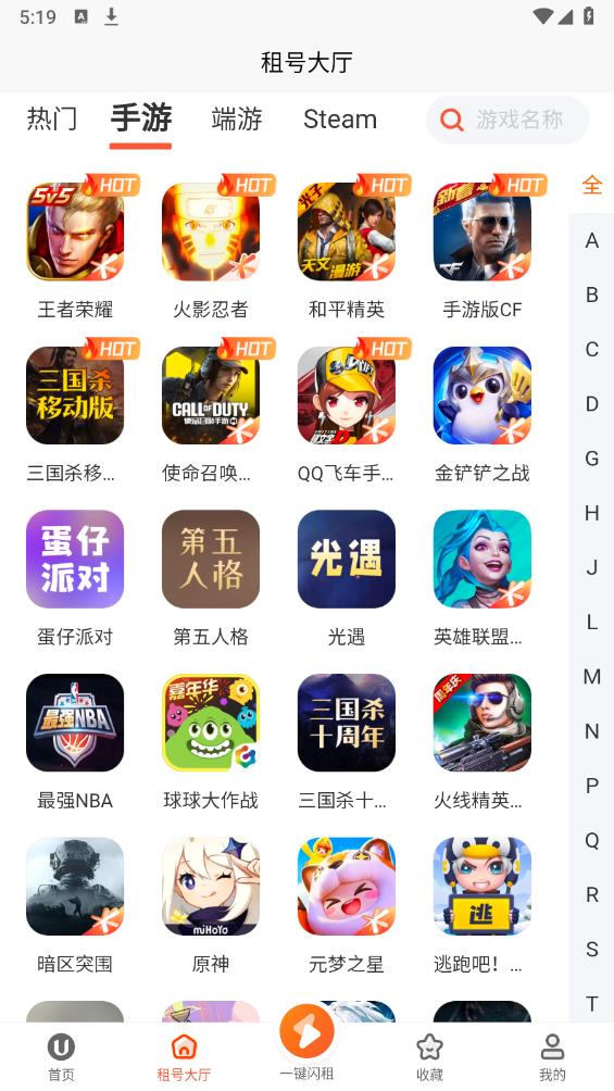 U號(hào)租極速版手機(jī)版