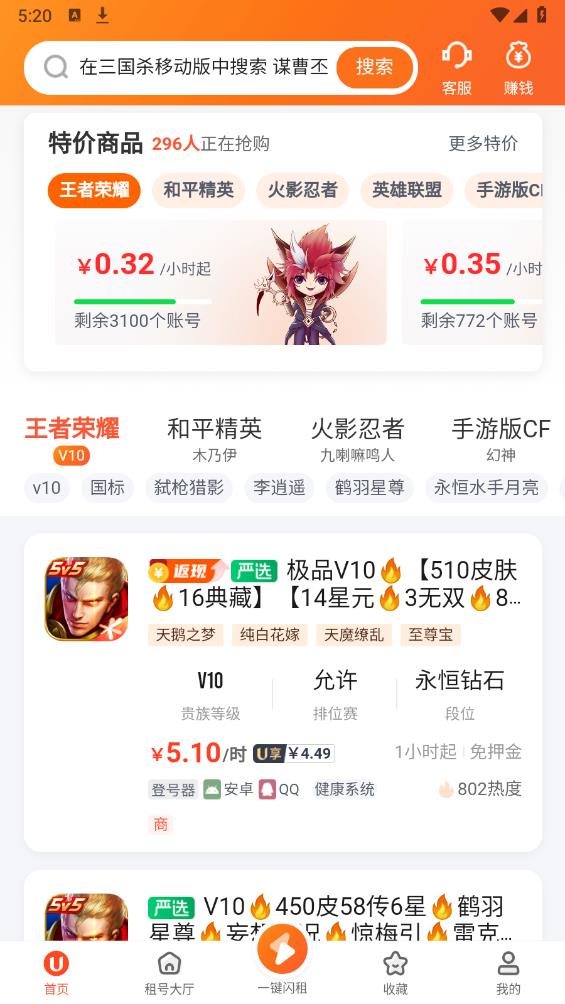 U號(hào)租極速版手機(jī)版