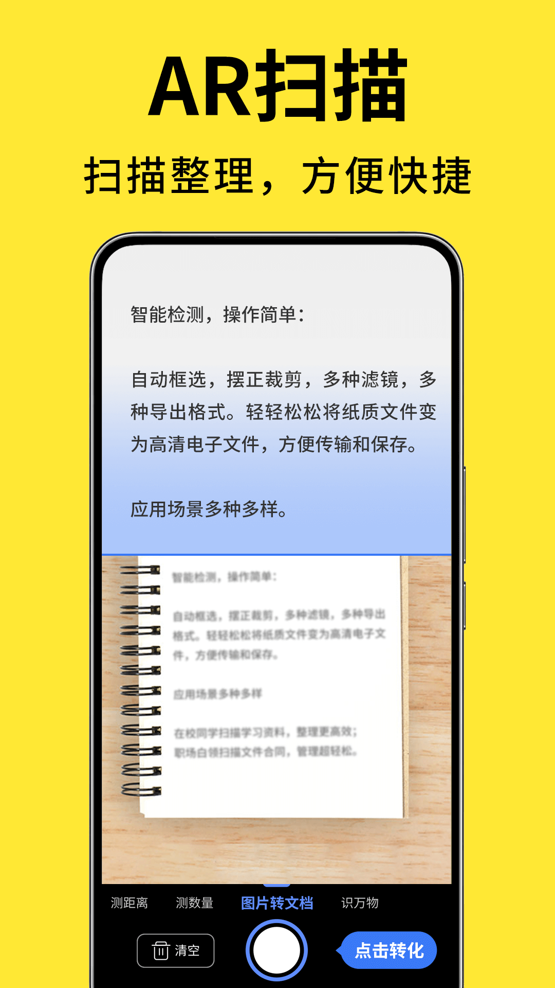 測(cè)量計(jì)數(shù)掃描寶安卓APP