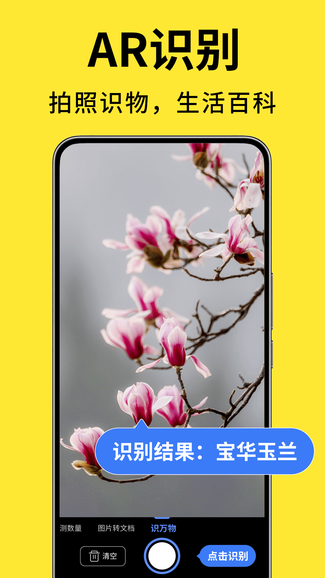 測(cè)量計(jì)數(shù)掃描寶安卓APP