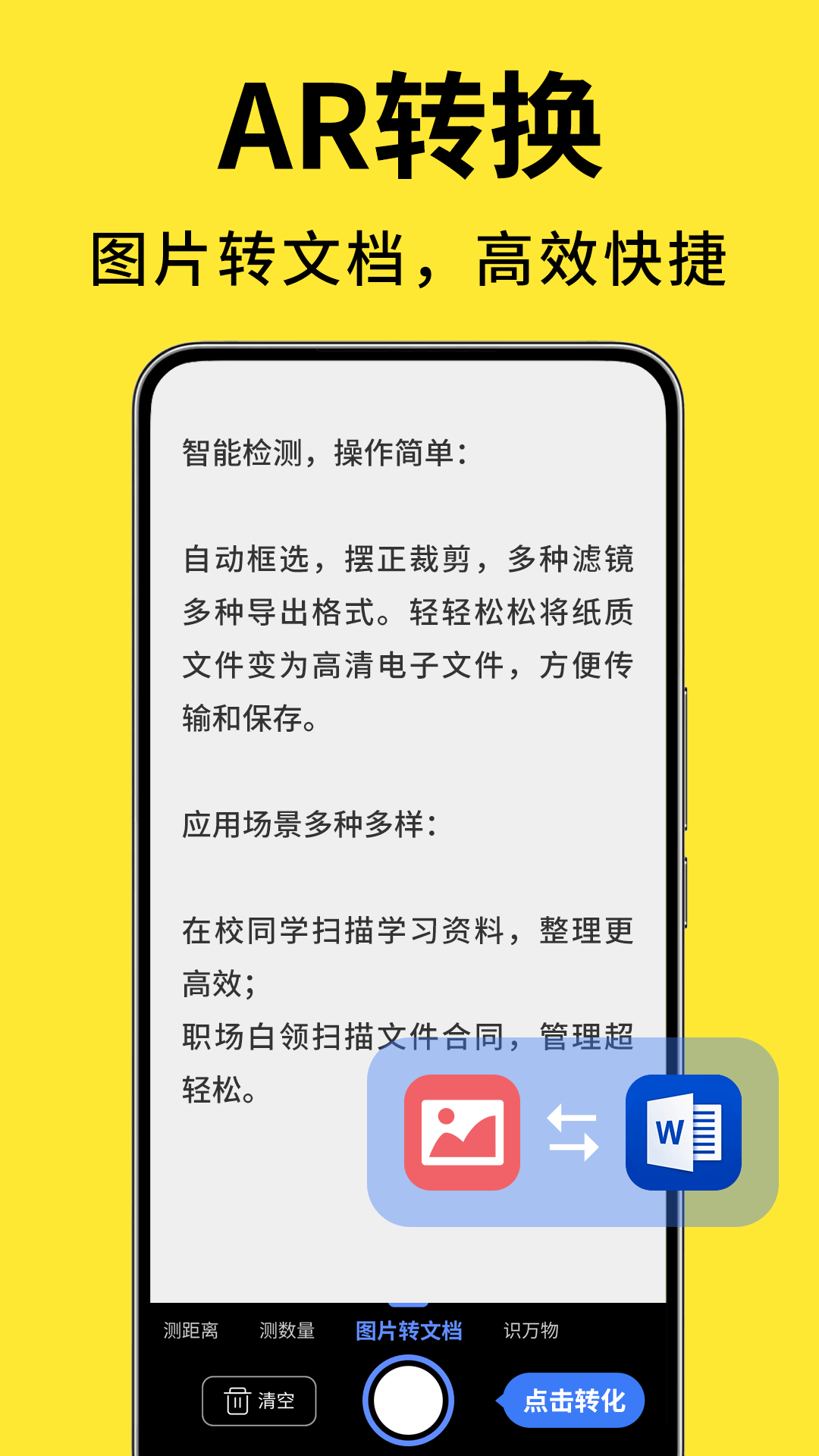 測(cè)量計(jì)數(shù)掃描寶安卓APP