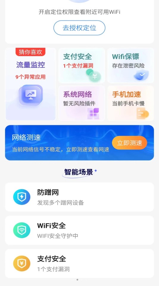 懶人極速WiFi助手