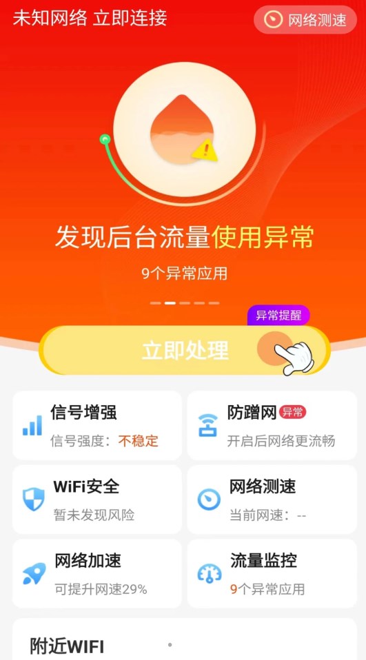 懶人極速WiFi助手