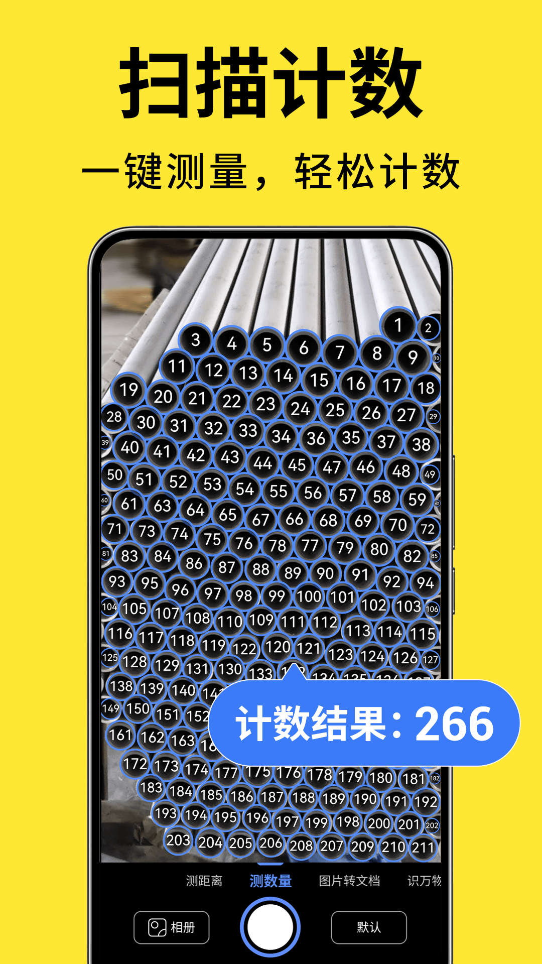 測(cè)量計(jì)數(shù)掃描寶安卓APP