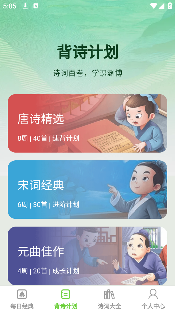 淵博才子官方版