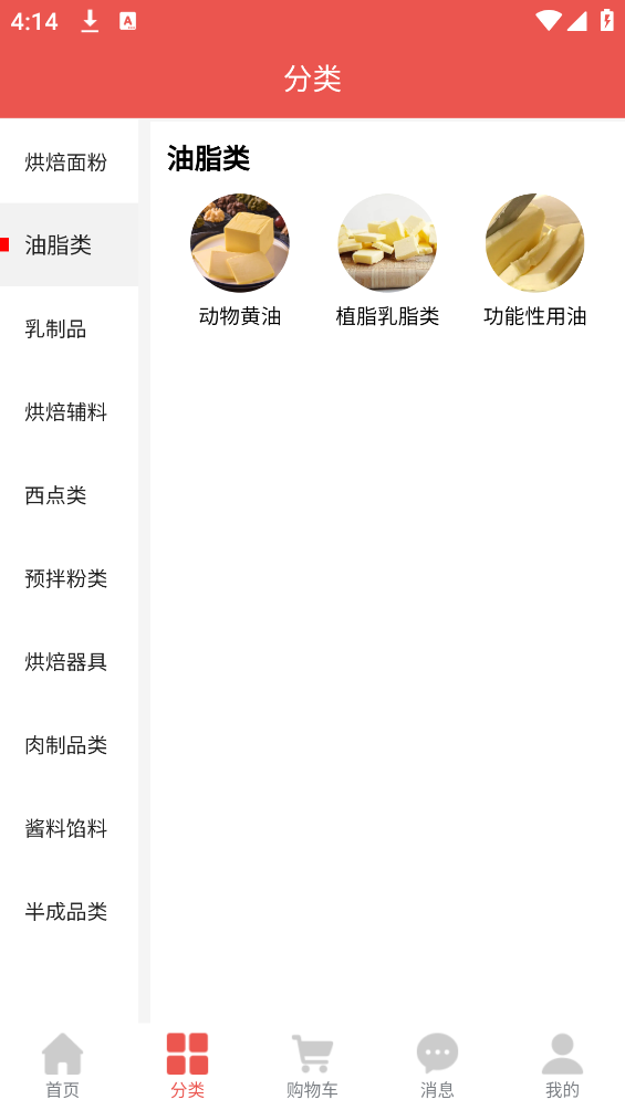 薈聚商App新版本