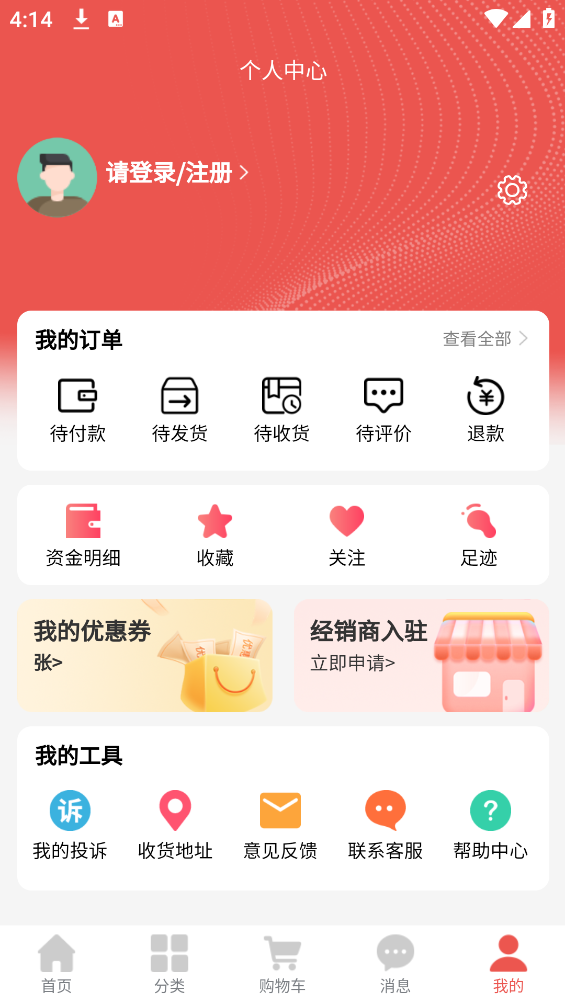 薈聚商App新版本