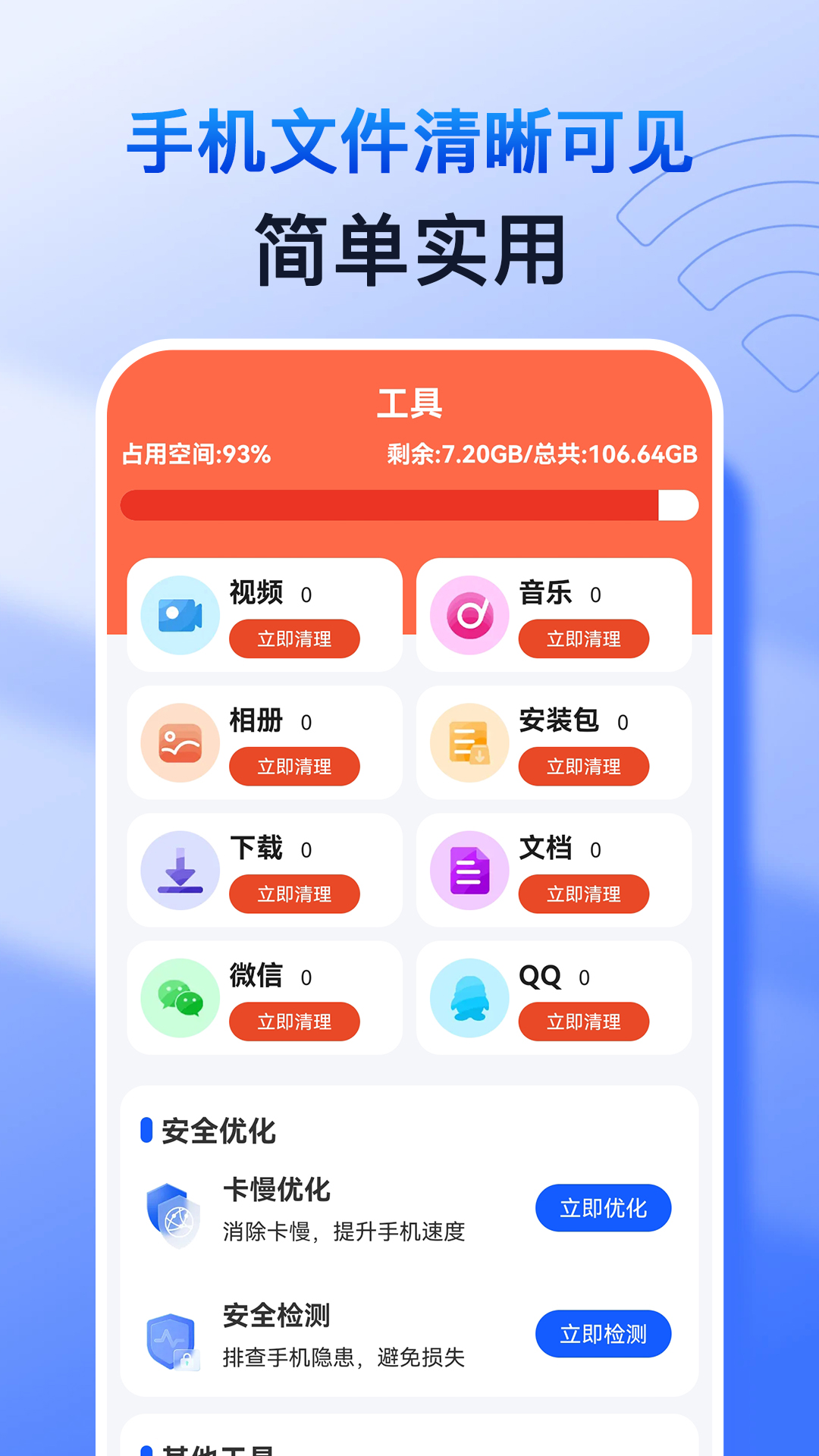 特快清理專(zhuān)家官方版