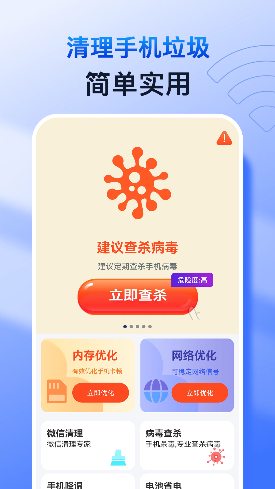 特快清理專(zhuān)家官方版
