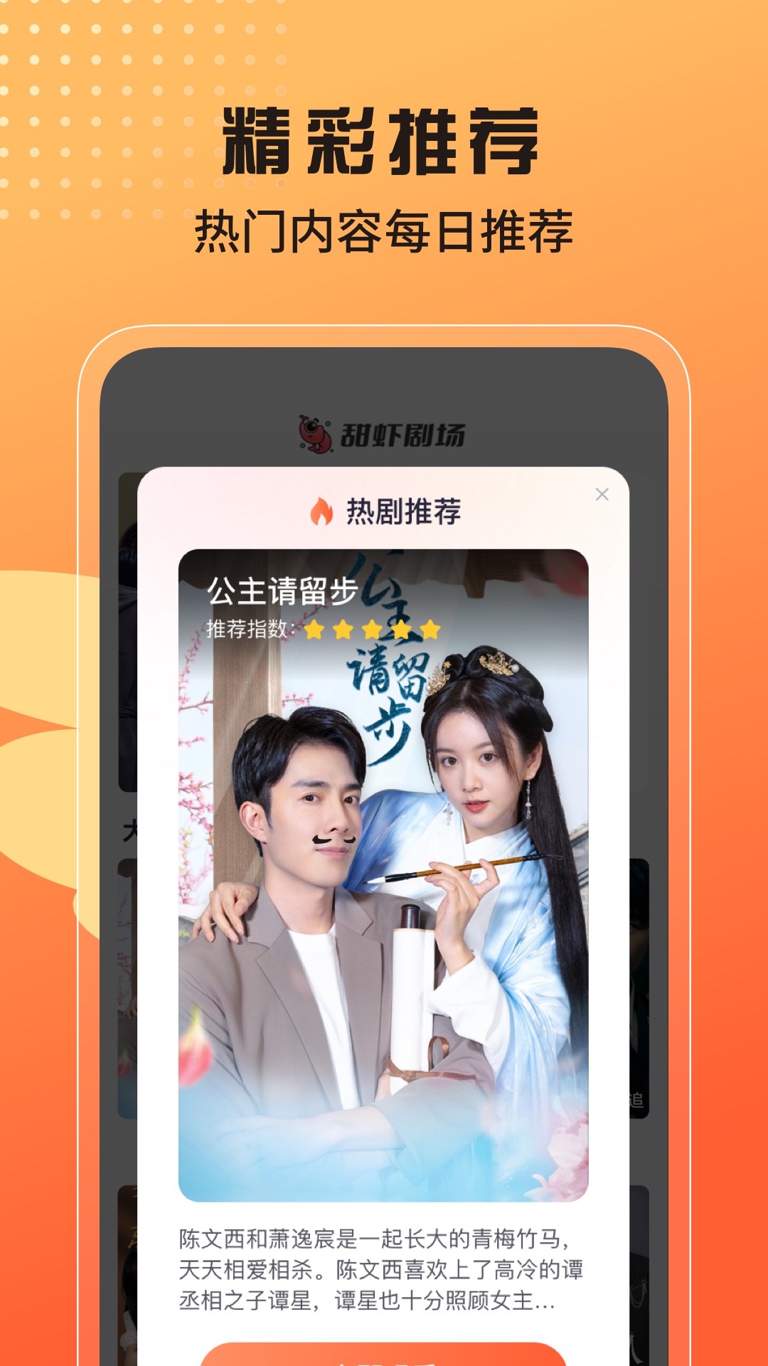 甜蝦劇場最新版本