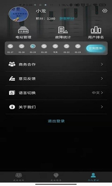戶(hù)用儲(chǔ)能監(jiān)控管理app官方版