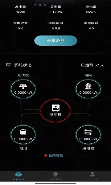 戶(hù)用儲(chǔ)能監(jiān)控管理app官方版