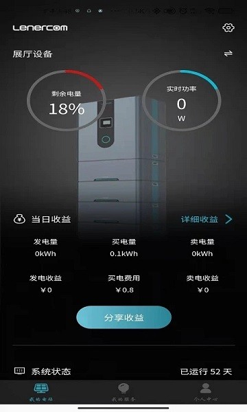 戶(hù)用儲(chǔ)能監(jiān)控管理app官方版